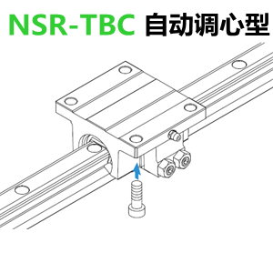 THK自动调心型NSR-TBC直线导轨